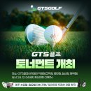 지티에스골프평택