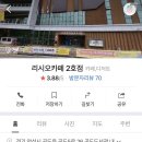 리시오카페2호점