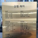 강쌤헤어 네이버블로그