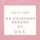 이네스뷰티테라피
