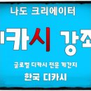 제7강 디카시는 디지털문학의 선봉장이다. 이미지