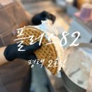 플러스82 평택 2호점 | 평택 디저트 카페 | 평택 용이동 와플 맛집 플러스 82 | PLUS82
