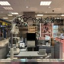 안경진정성 이마트강릉점 이미지