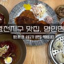명인면옥효천점 이미지