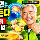 "나이 들수록 몸과 마음이 차가워진다면" 의학 박사가 밝히는 뇌 피로 싹 지우는 체온 1도의 기적-백작가TV 어른심리통 이미지