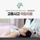 증평한의원 이미지