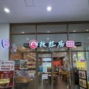 세우산업 | 가양역 맛집 라홍방마라탕 가양역점 / 신선한 재료가 가득한 마라탕맛집