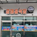 강태공식당