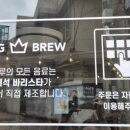 킹브루