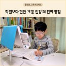 글쓰기 마법(초3~4) | 새학기대비 필수! 초등3학년국어·초3수학 초등학생인강 후기