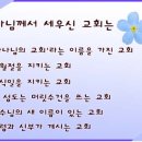 [하나님의교회/안증회/안상홍하나님/하늘어머니/총회장 김주철목사] 하나님의 규례,安息日(안식일) 이미지