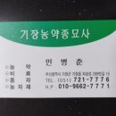 기장농약종묘사