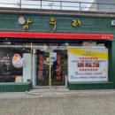 우리닭갈비 이미지