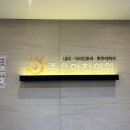 좋은아침 내과 의원 이미지