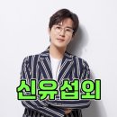 신유기업