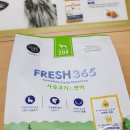 후레쉬365