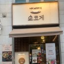 마제하루 | 수내 마제소바 맛집 오코게｜만원 한그릇 정식 가성비 최고 솔직후기❤️