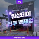 67세차장 이미지