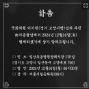 민주당 이기헌 의원, 탄핵 표결 당일 부친상…“표결에는 참여할 것” 이미지