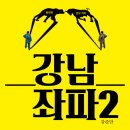 강남-214 이미지