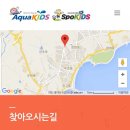 아쿠아키즈&스포키즈 이미지