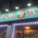 불이동천 이미지