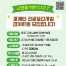 장애인 건강 증진사업 '나만을 위한 1:1 PT' 참여자 모집 이미지