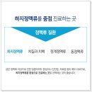 남양주 하지정맥류 종아리통증, 다리불편함 해결찾기!