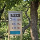 보경사 화장실 이미지