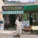 연희네분식