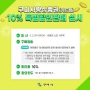 구미사랑상품권(카드형) 10% 특별할인판매 실시 이미지