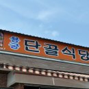 용궁순대국 이미지