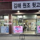 마성뒷고기 | 울산 무거동 김해원조뒷고기 20년 노포의 꼬들목살 뒷고기 특수부위 맛집