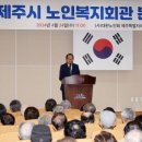 제주시노인복지회관 제주교통복지신문