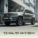 현대카쌍용 | 쌍용 KR10, 벤츠 G바겐 넘을까?
