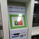 크린토피아코인워시성남 이미지