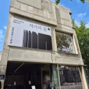 작가의 집 | 아이와 다녀온 브런치 10주년 팝업 전시 &#34;작가의 꿈&#34; 관람 후기