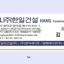 한일건설(주) 이미지