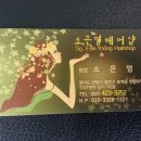 소은영헤어샵