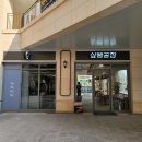 세종시청맛집 싶빵공장 데니쉬식빵 솔직후기