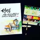 문인화&붓펜 어반스케치 이미지