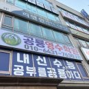 공룡영수학원