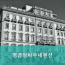 영금정바우네펜션 이미지
