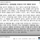 [241108](금) [동녘이야기] / [동녘글밭] 트럼프의 미국 대통령 당선은 이미지