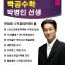 빡공수학학원