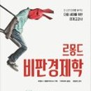 르몽드