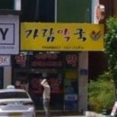 동광온누리약국 이미지