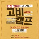 다윗컨설팅 | 슈퍼북 캠프과 함께하는 고비캠프!!