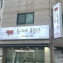 옥이네푸줏간