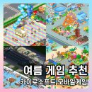 대한수중건설 | 카이로소프트 타이쿤 도트 모바일게임! 여름 게임 추천 4종 비교